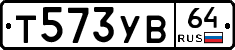 Т573УВ64 - 