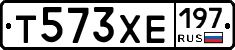 Т573ХЕ197 - 