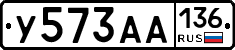 У573АА136 - 