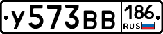 У573ВВ186 - 
