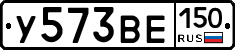 У573ВЕ150 - 