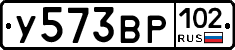 У573ВР102 - 