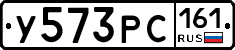 У573РС161 - 