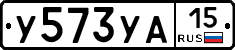 У573УА15 - 