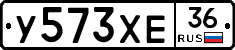 У573ХЕ36 - 