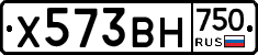 Х573ВН750 - 