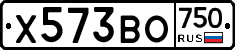 Х573ВО750 - 