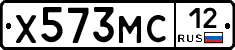 Х573МС12 - 