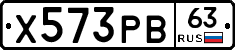 Х573РВ63 - 