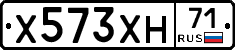 Х573ХН71 - 