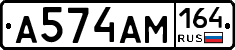 А574АМ164 - 