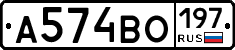 А574ВО197 - 