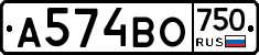 А574ВО750 - 