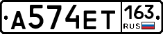 А574ЕТ163 - 