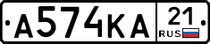 А574КА21 - 
