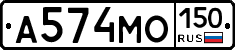 А574МО150 - 