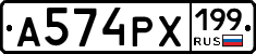 А574РХ199 - 