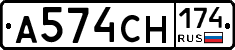 А574СН174 - 