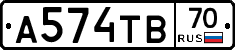 А574ТВ70 - 