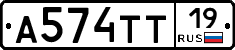 А574ТТ19 - 