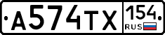 А574ТХ154 - 