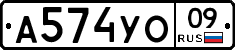 А574УО09 - 