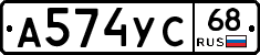 А574УС68 - 