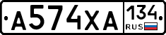 А574ХА134 - 