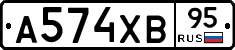 А574ХВ95 - 