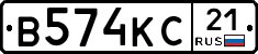 В574КС21 - 