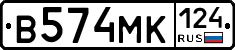 В574МК124 - 