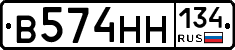 В574НН134 - 