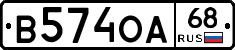 В574ОА68 - 