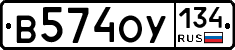 В574ОУ134 - 