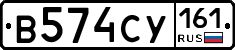 В574СУ161 - 