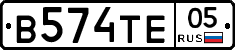 В574ТЕ05 - 