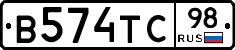 В574ТС98 - 