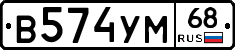 В574УМ68 - 