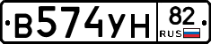 В574УН82 - 