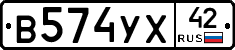 В574УХ42 - 