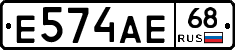 Е574АЕ68 - 
