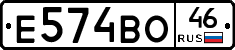 Е574ВО46 - 