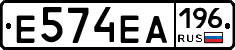 Е574ЕА196 - 