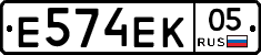 Е574ЕК05 - 