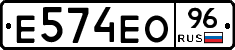 Е574ЕО96 - 