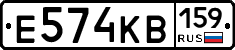 Е574КВ159 - 