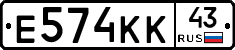 Е574КК43 - 