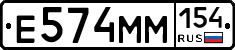 Е574ММ154 - 