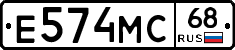 Е574МС68 - 