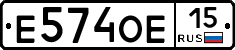 Е574ОЕ15 - 